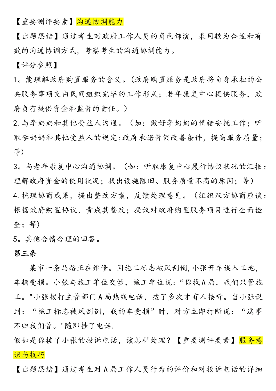 2025年江苏省考试录用公务员面试题本_第2页