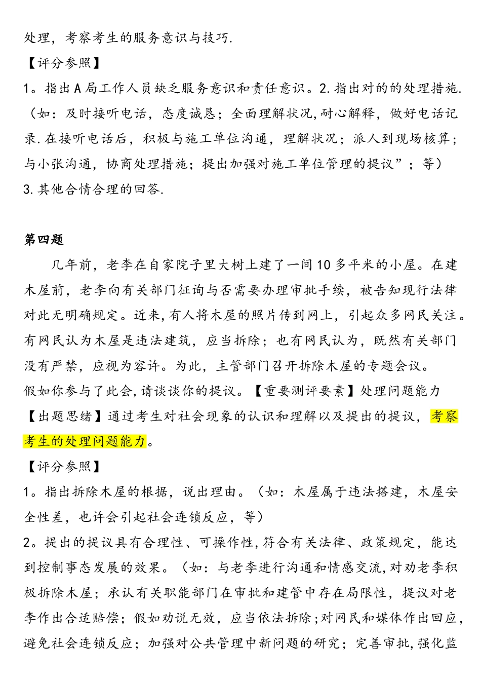 2025年江苏省考试录用公务员面试题本_第3页