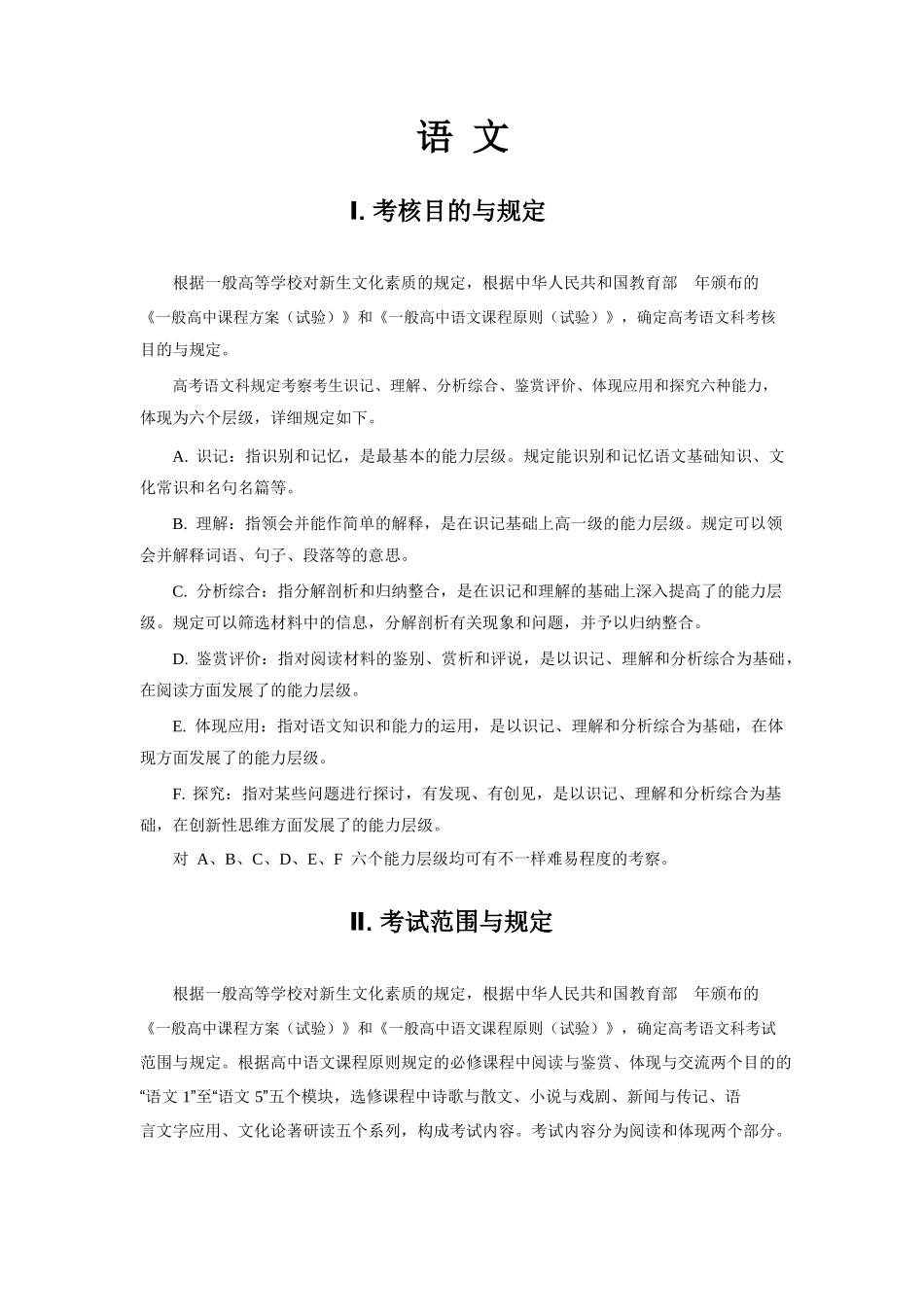 2025年高考语文考试大纲_第1页