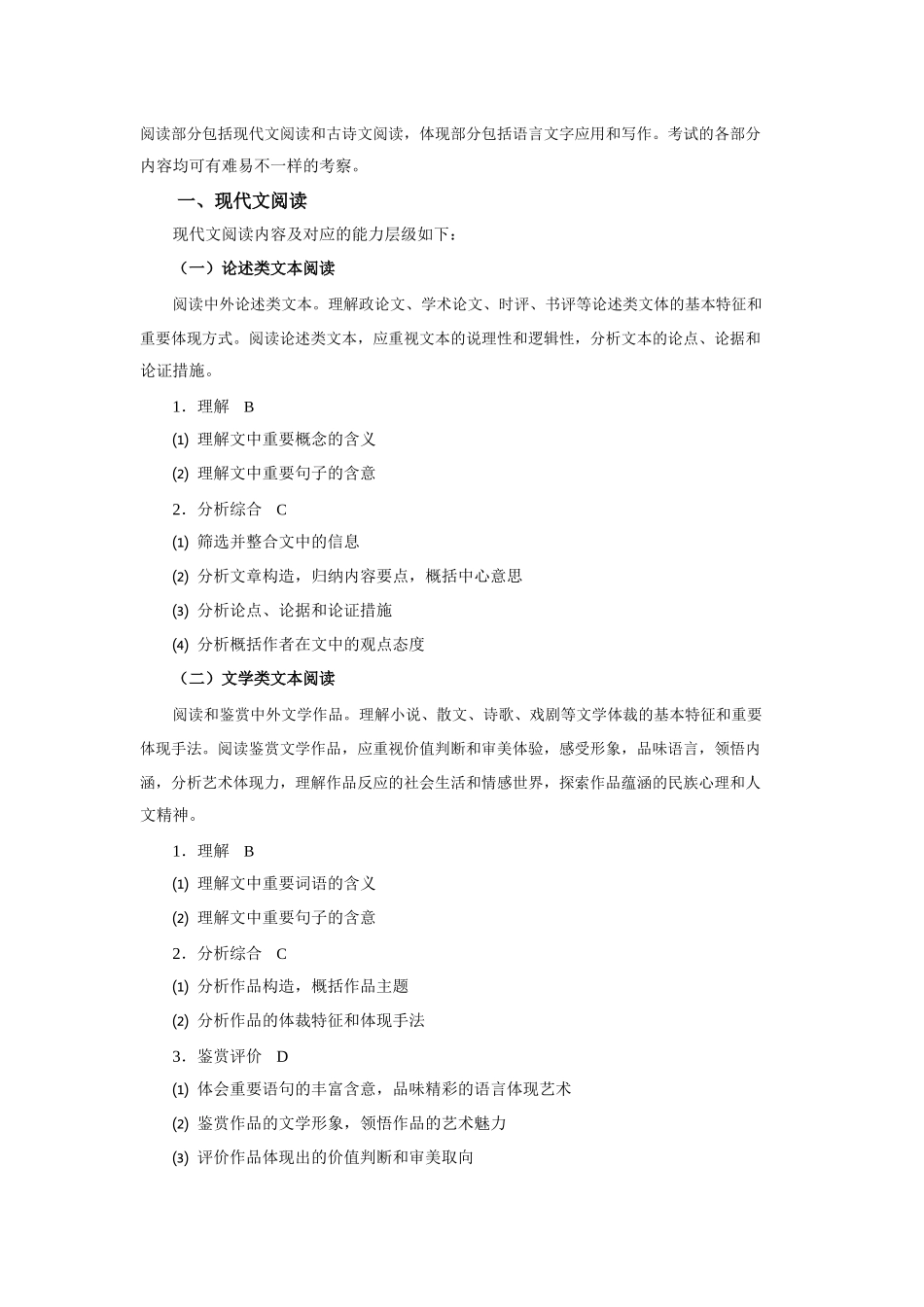 2025年高考语文考试大纲_第2页