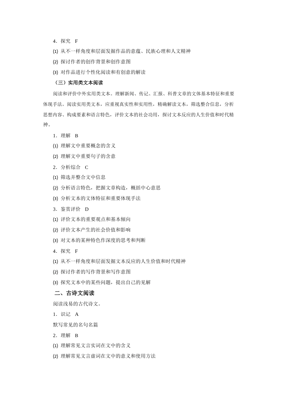 2025年高考语文考试大纲_第3页