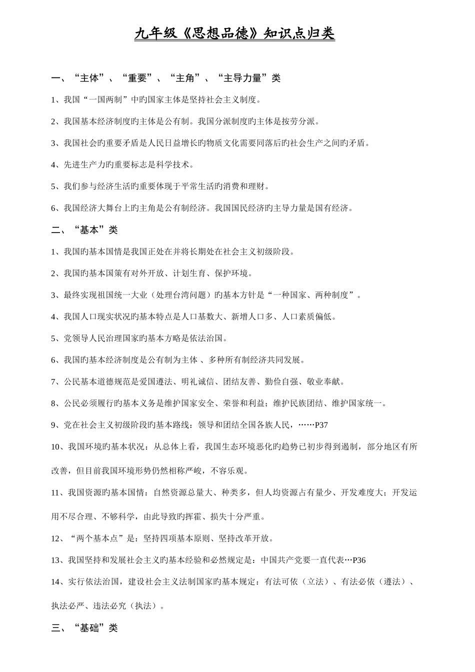 2025年九年级思想品德知识点归类_第1页