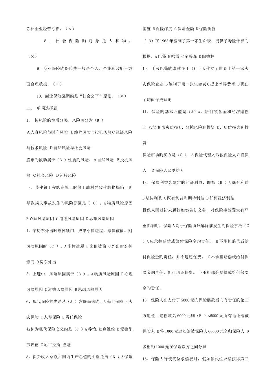 2025年保险学概论形成性考核作业_第3页