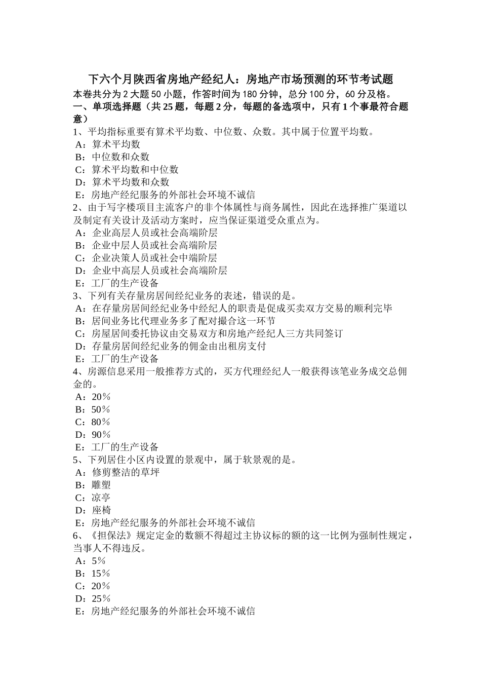 2025年下半年陕西省房地产经纪人房地产市场预测的步骤考试题_第1页