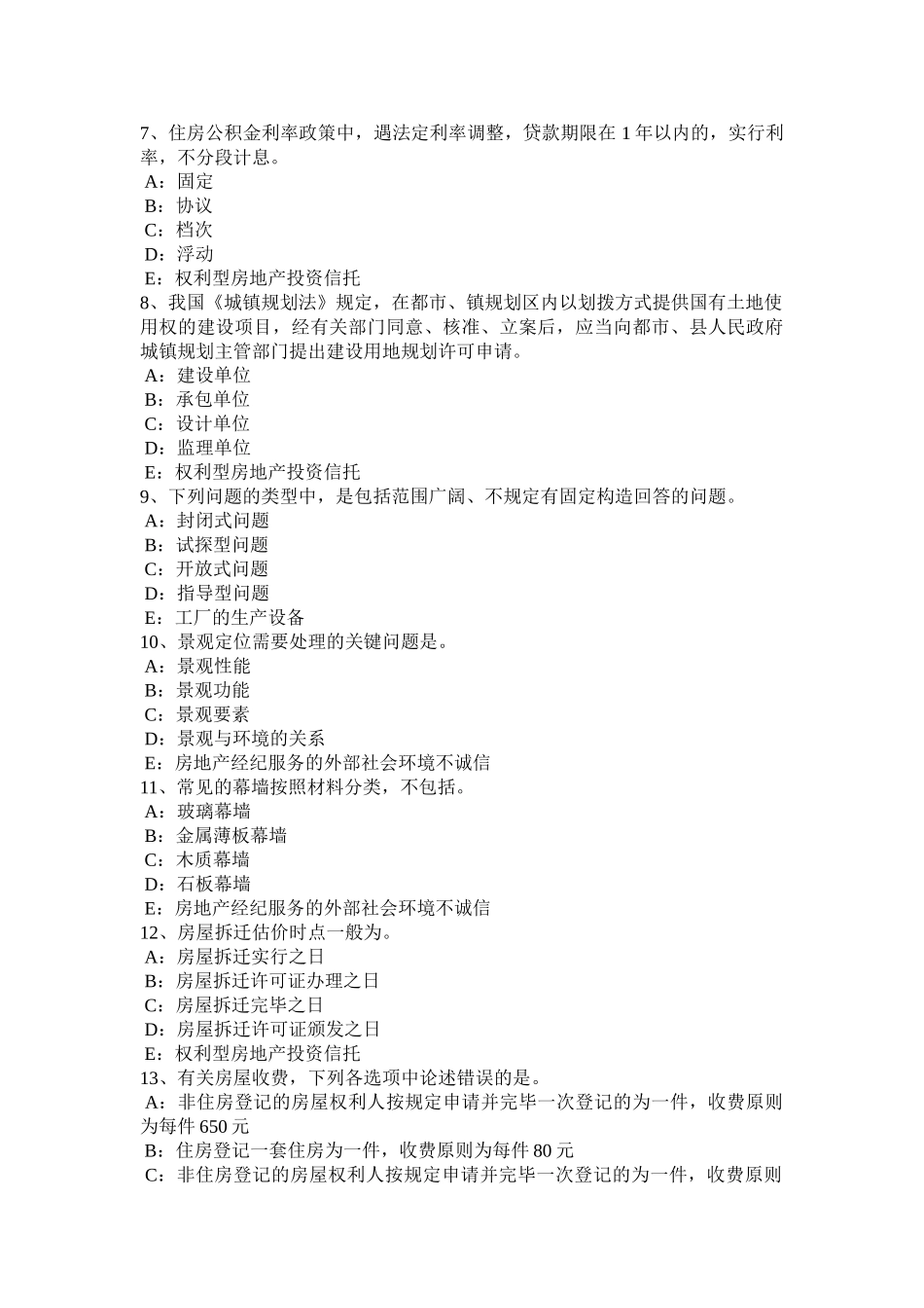 2025年下半年陕西省房地产经纪人房地产市场预测的步骤考试题_第2页