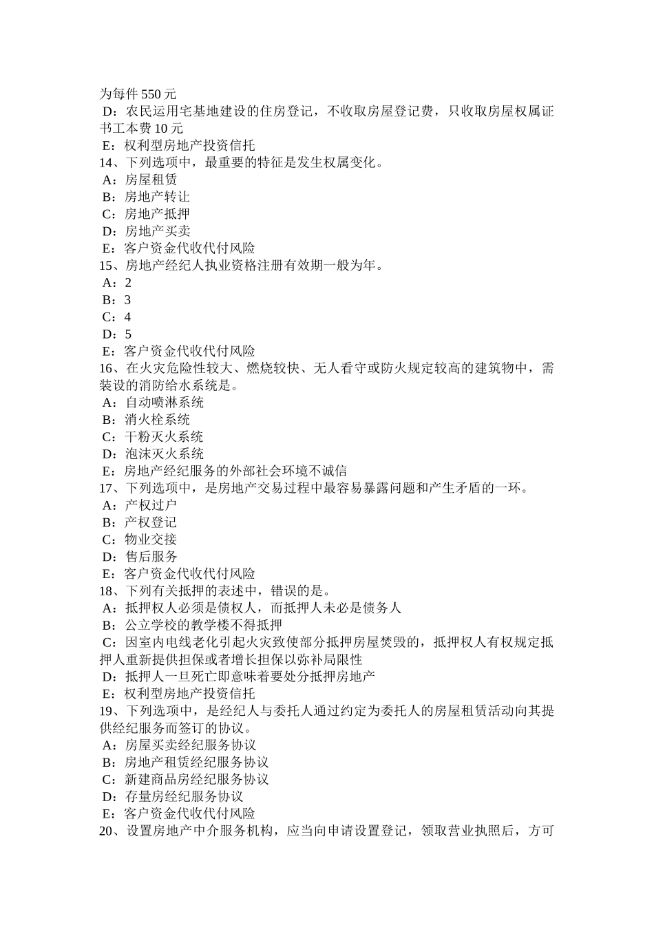 2025年下半年陕西省房地产经纪人房地产市场预测的步骤考试题_第3页