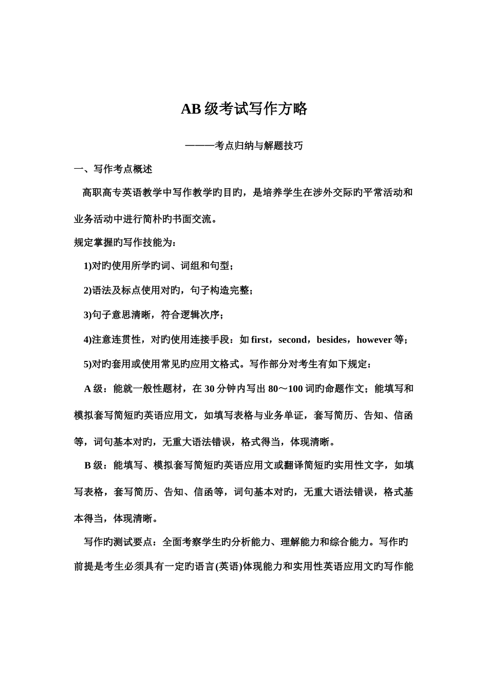 2025年AB级考试写作策略_第1页
