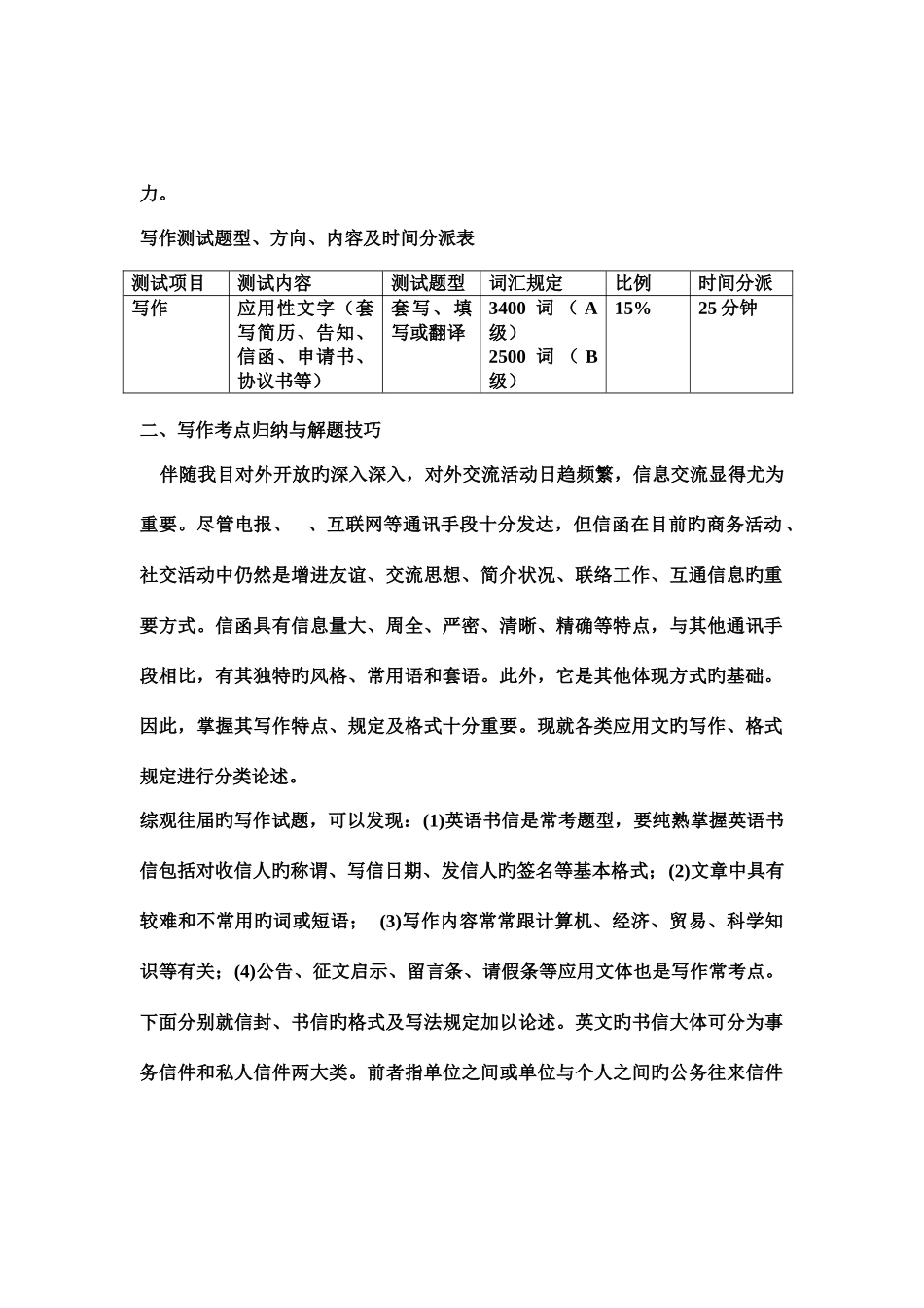 2025年AB级考试写作策略_第2页