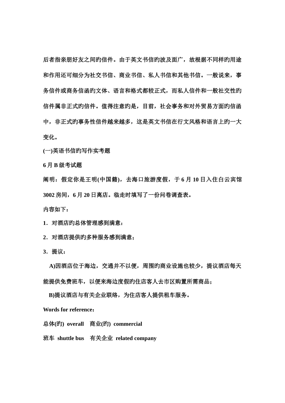 2025年AB级考试写作策略_第3页