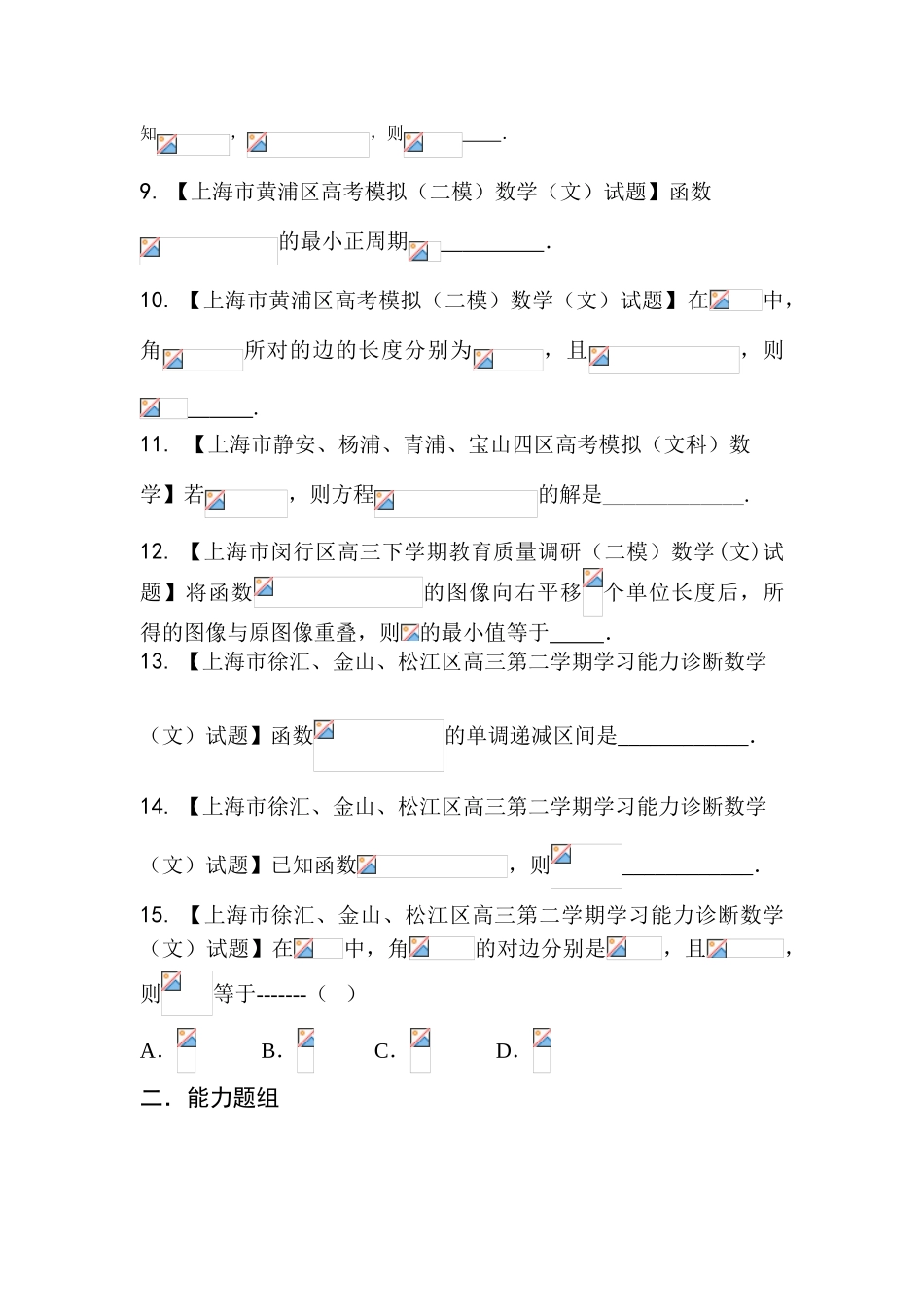 2025年高三文科数学第一轮分项复习知识点检测题_第2页