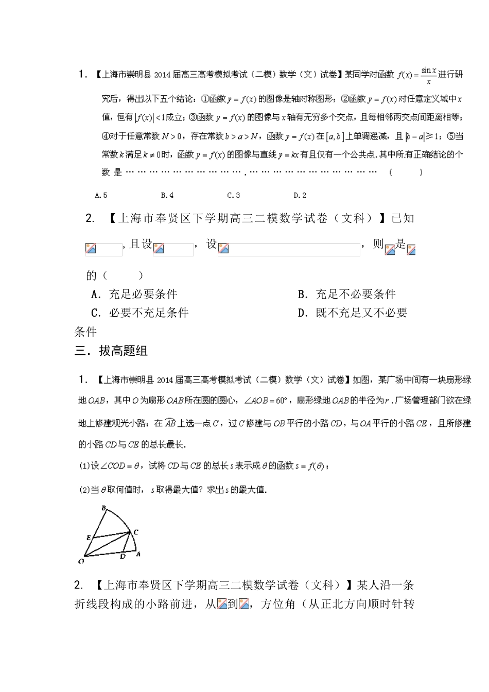 2025年高三文科数学第一轮分项复习知识点检测题_第3页