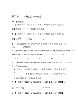 2025年高三文科数学第一轮分项复习知识点检测题