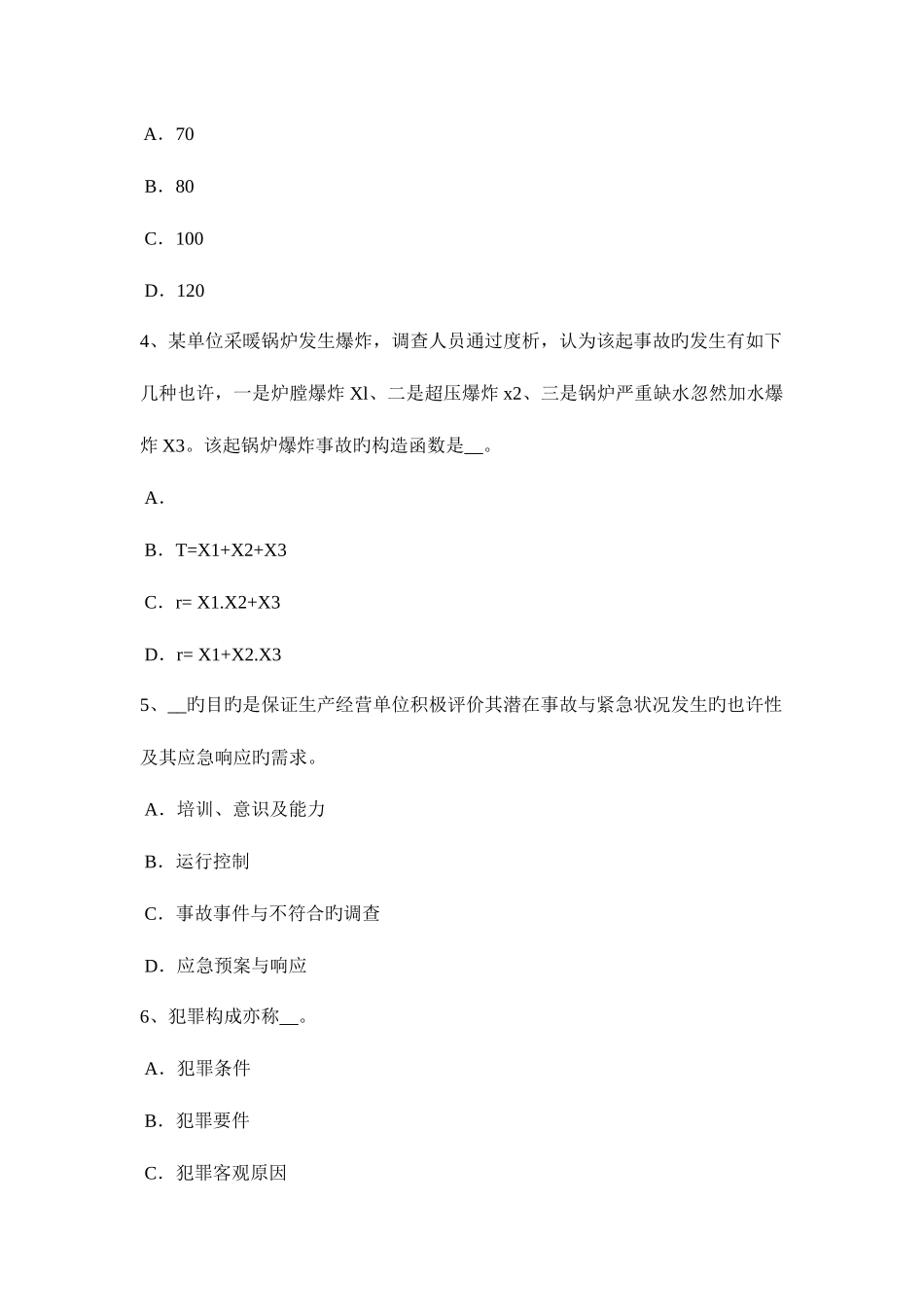 2025年上半年重庆省安全工程师安全生产特种作业包括哪些人员考试试题_第2页
