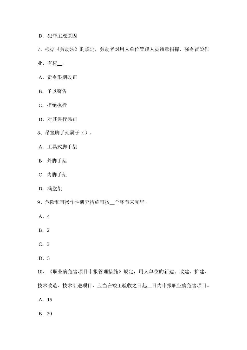 2025年上半年重庆省安全工程师安全生产特种作业包括哪些人员考试试题_第3页