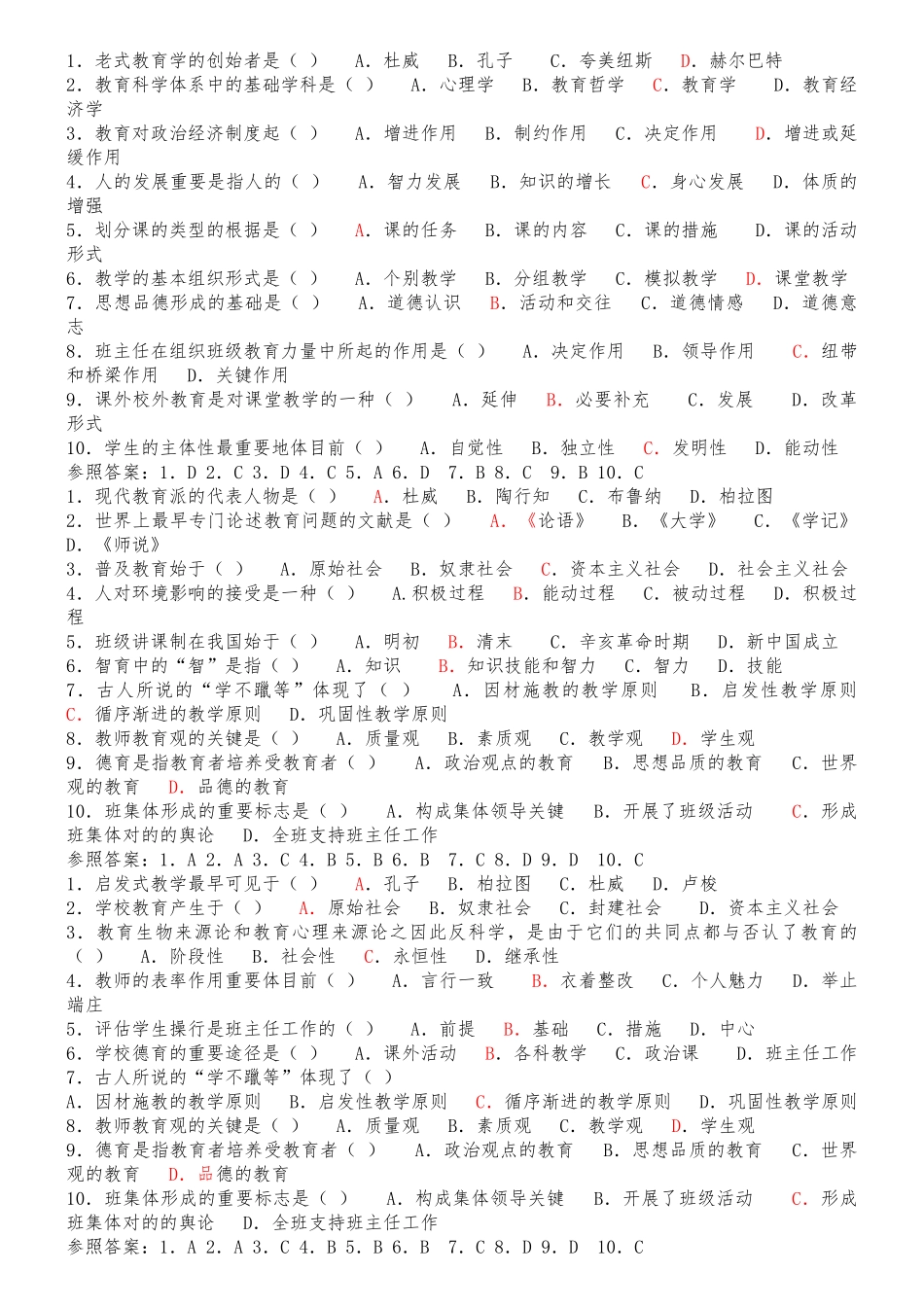 2025年教师晋升职称考试模拟训练试题及答案_第1页