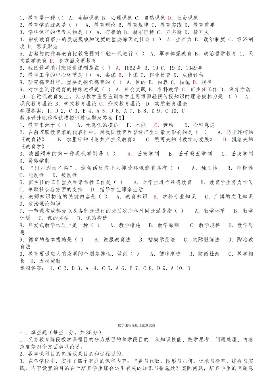2025年教师晋升职称考试模拟训练试题及答案_第2页