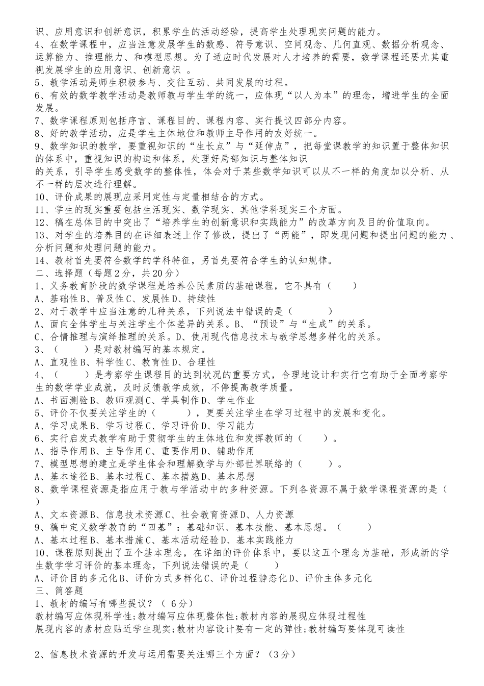 2025年教师晋升职称考试模拟训练试题及答案_第3页