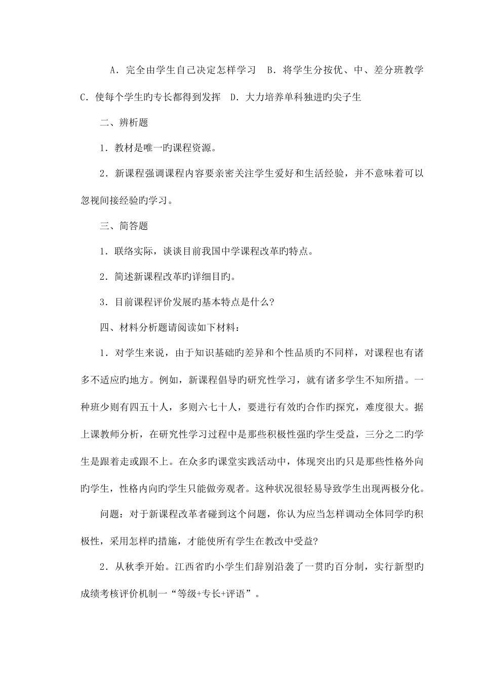 2025年中学教师资格证考试教育教学知识与能力章节习题_第3页