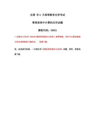 2025年全国自考管理系统中计算机应用真题及答案