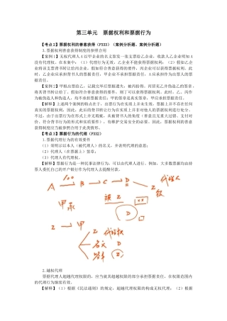 2025年注会考试《经济法》考点解读第09章票据与支付结算法律制度