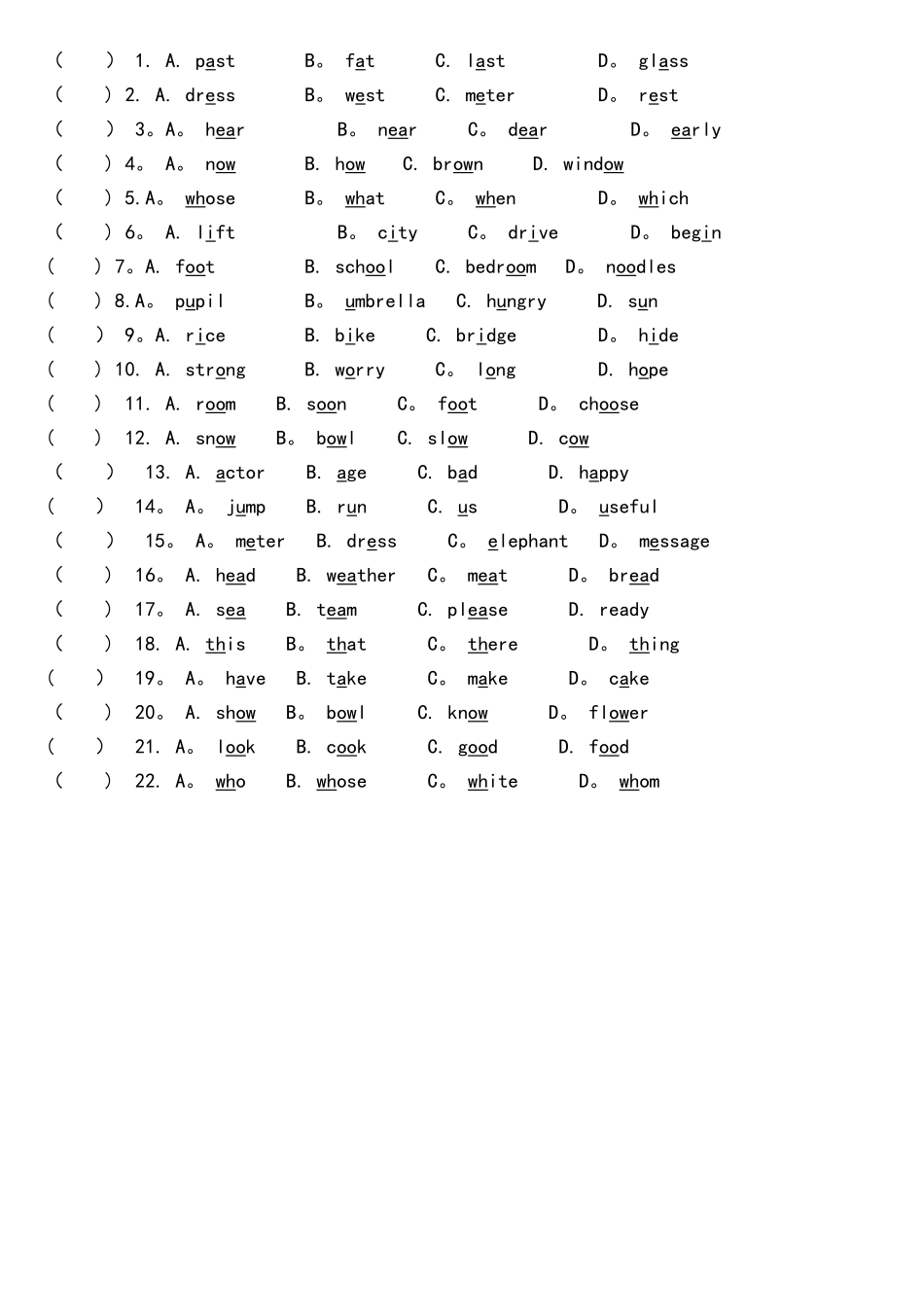 2025年小升初英语语音部分练习题_第2页