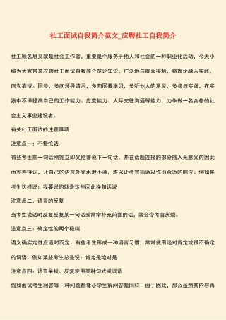 2025年热门社工面试自我介绍范文应聘社工自我介绍