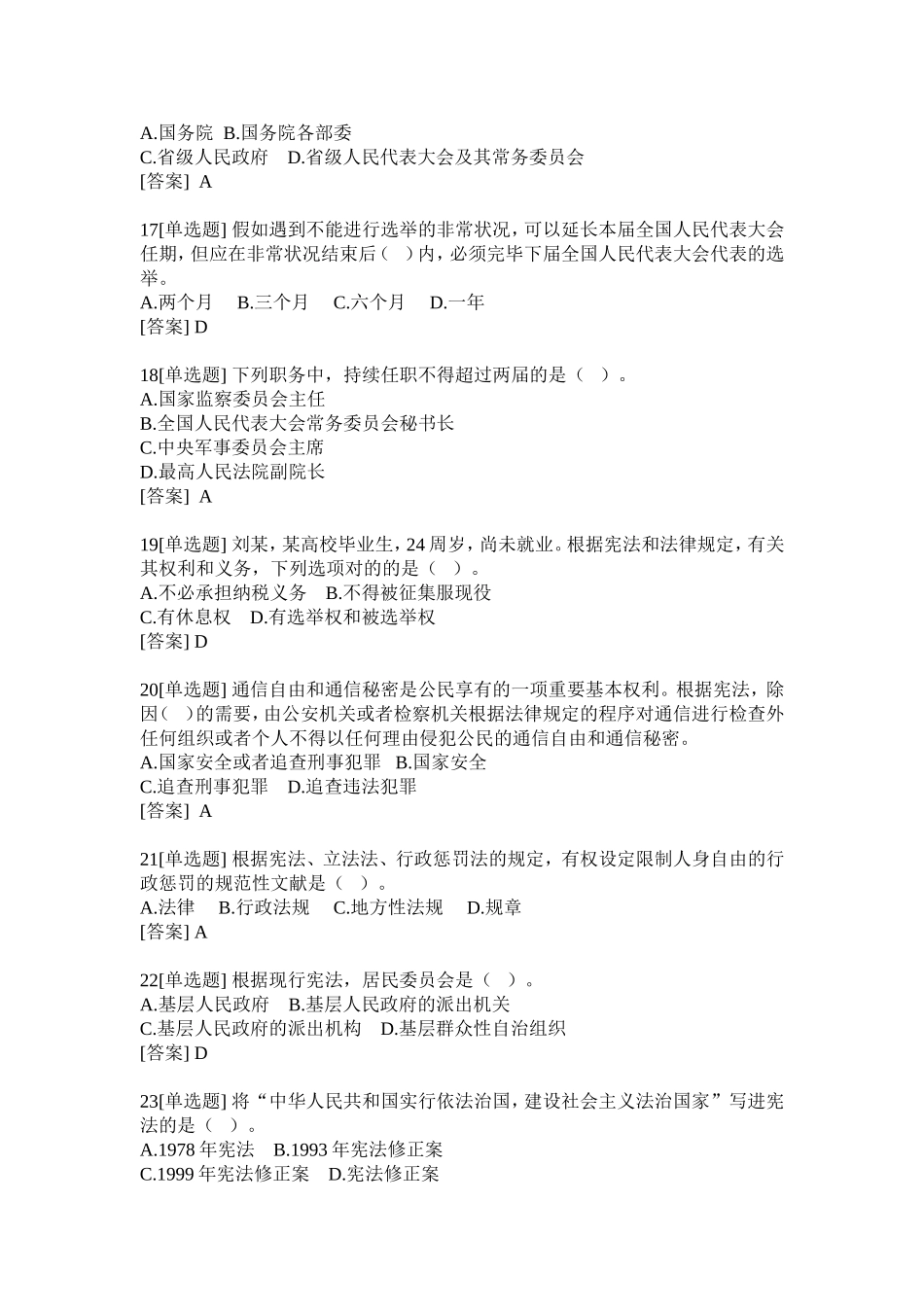 2025年学法用法考试题库_第3页