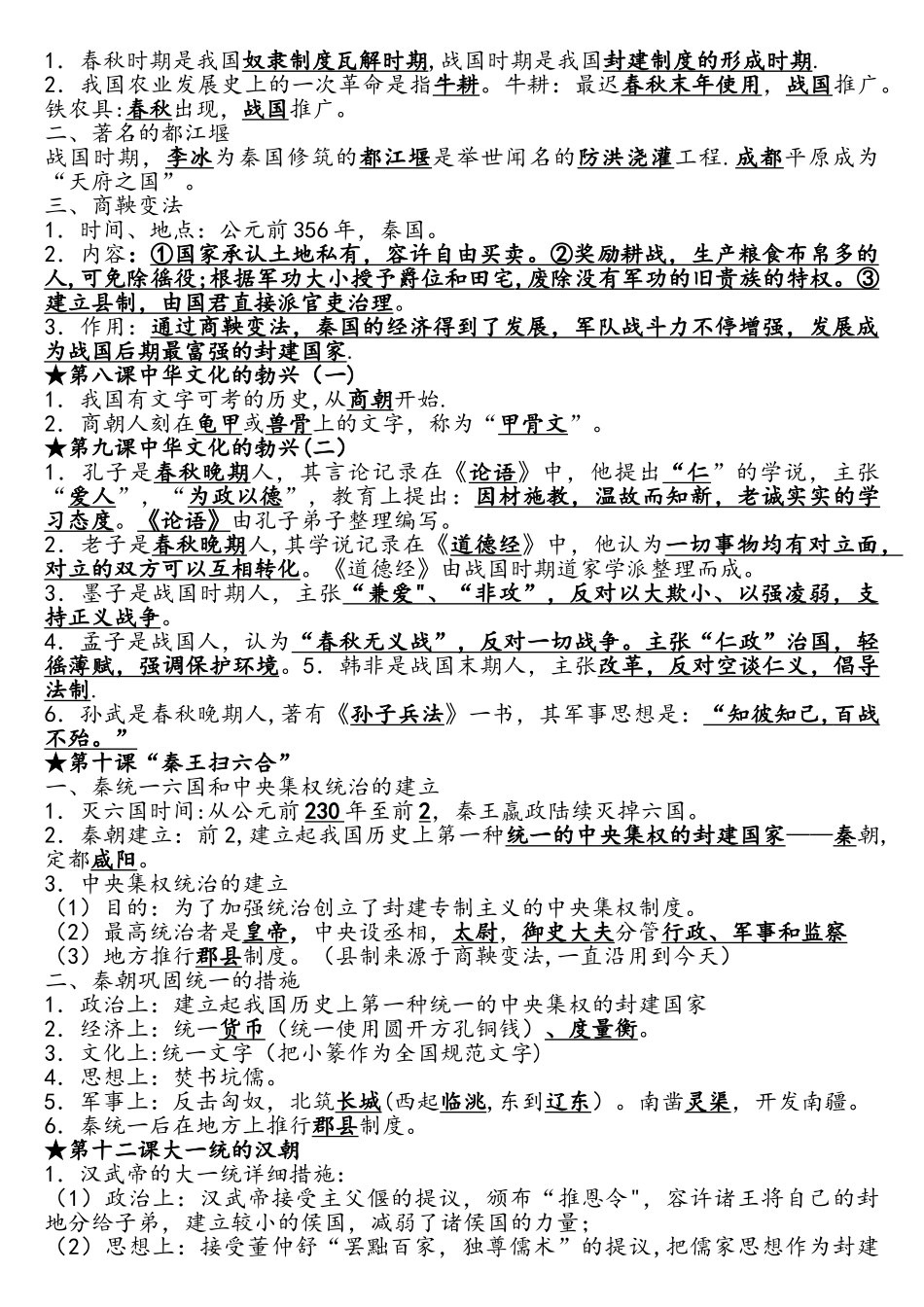 2025年中考历史复习资料初中历史知识点大全人教版_第2页