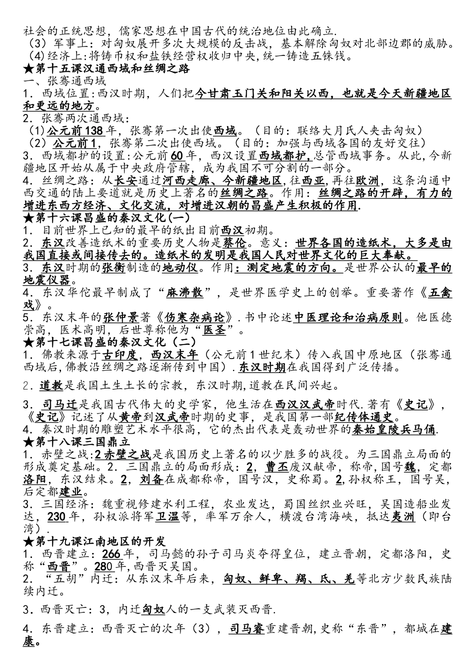 2025年中考历史复习资料初中历史知识点大全人教版_第3页