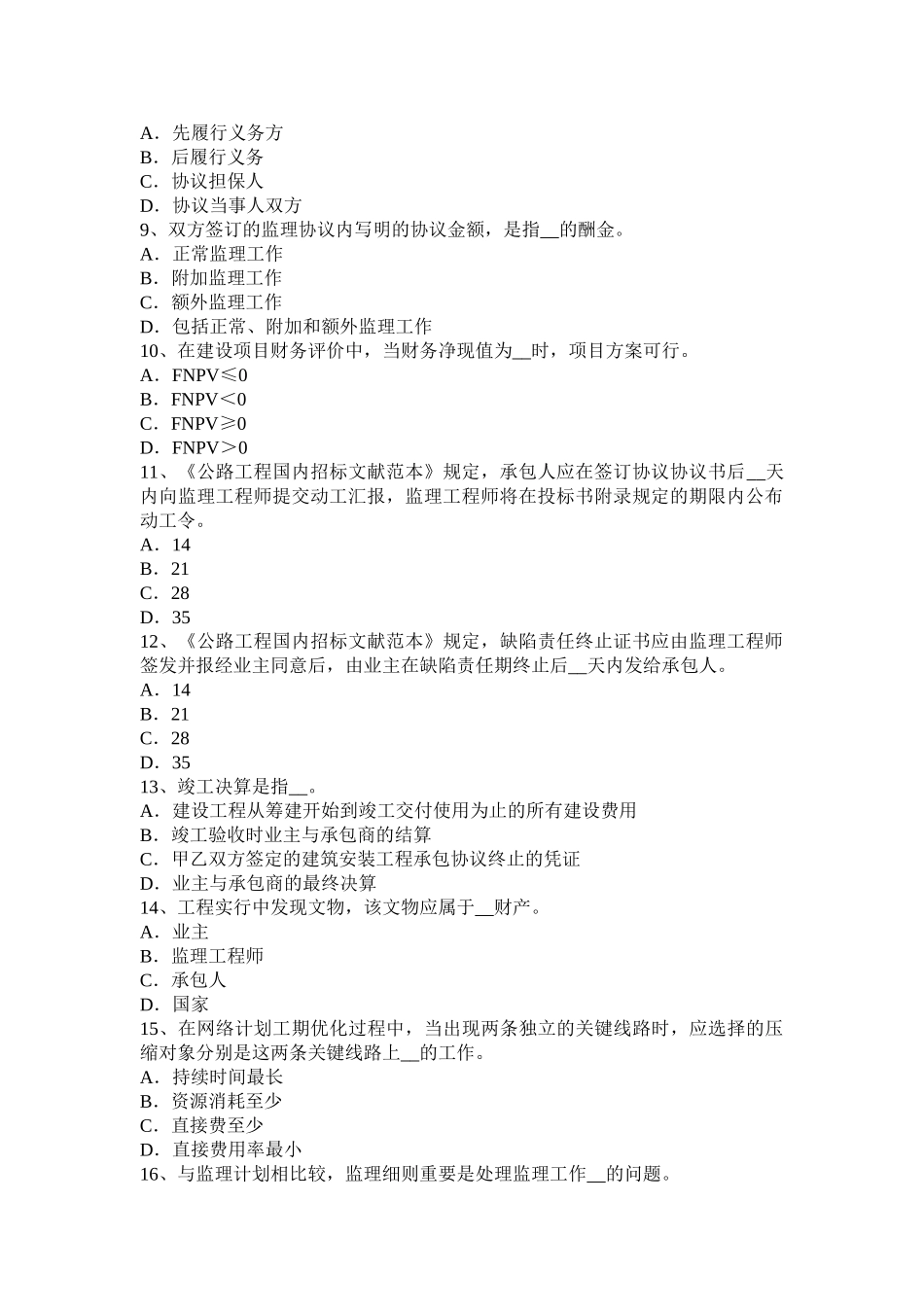 2025年山东省公路造价师计价与控制路面工程考试试卷_第2页