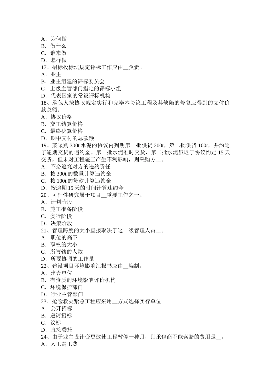 2025年山东省公路造价师计价与控制路面工程考试试卷_第3页