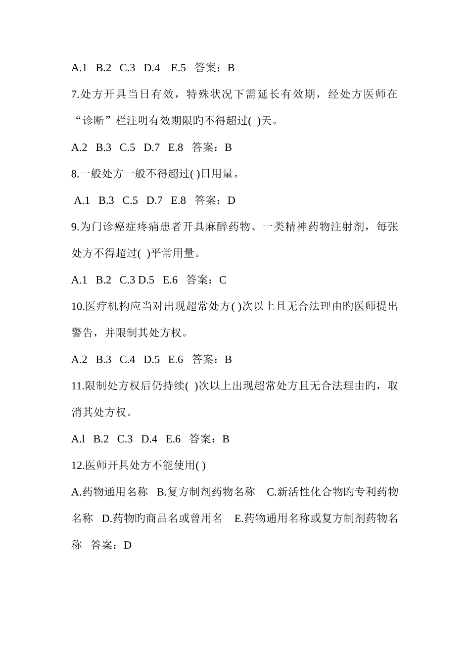 2025年乡镇卫生院招聘考试_第2页