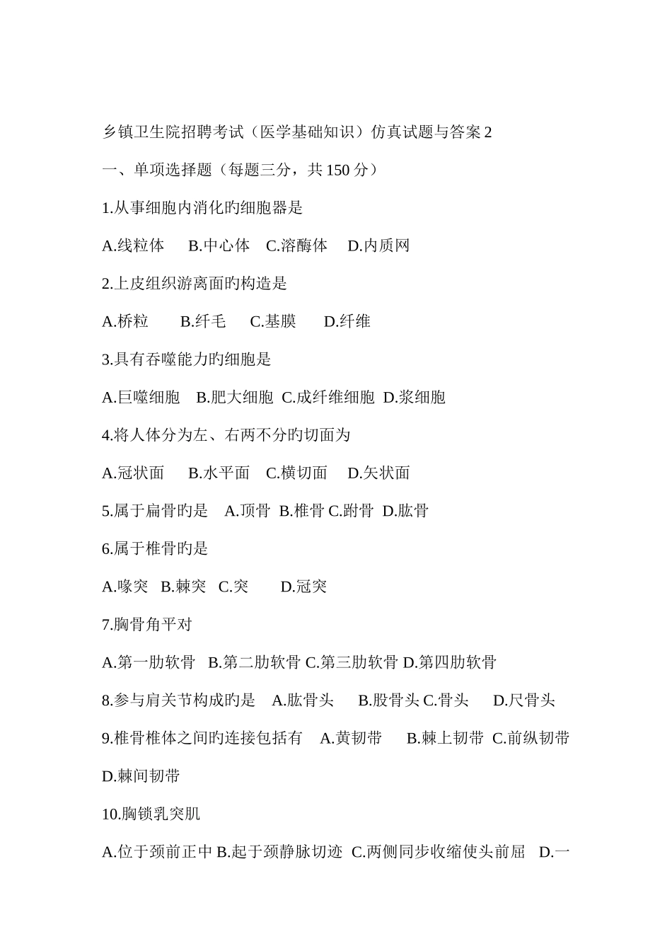 2025年乡镇卫生院招聘考试_第3页