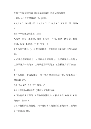 2025年乡镇卫生院招聘考试