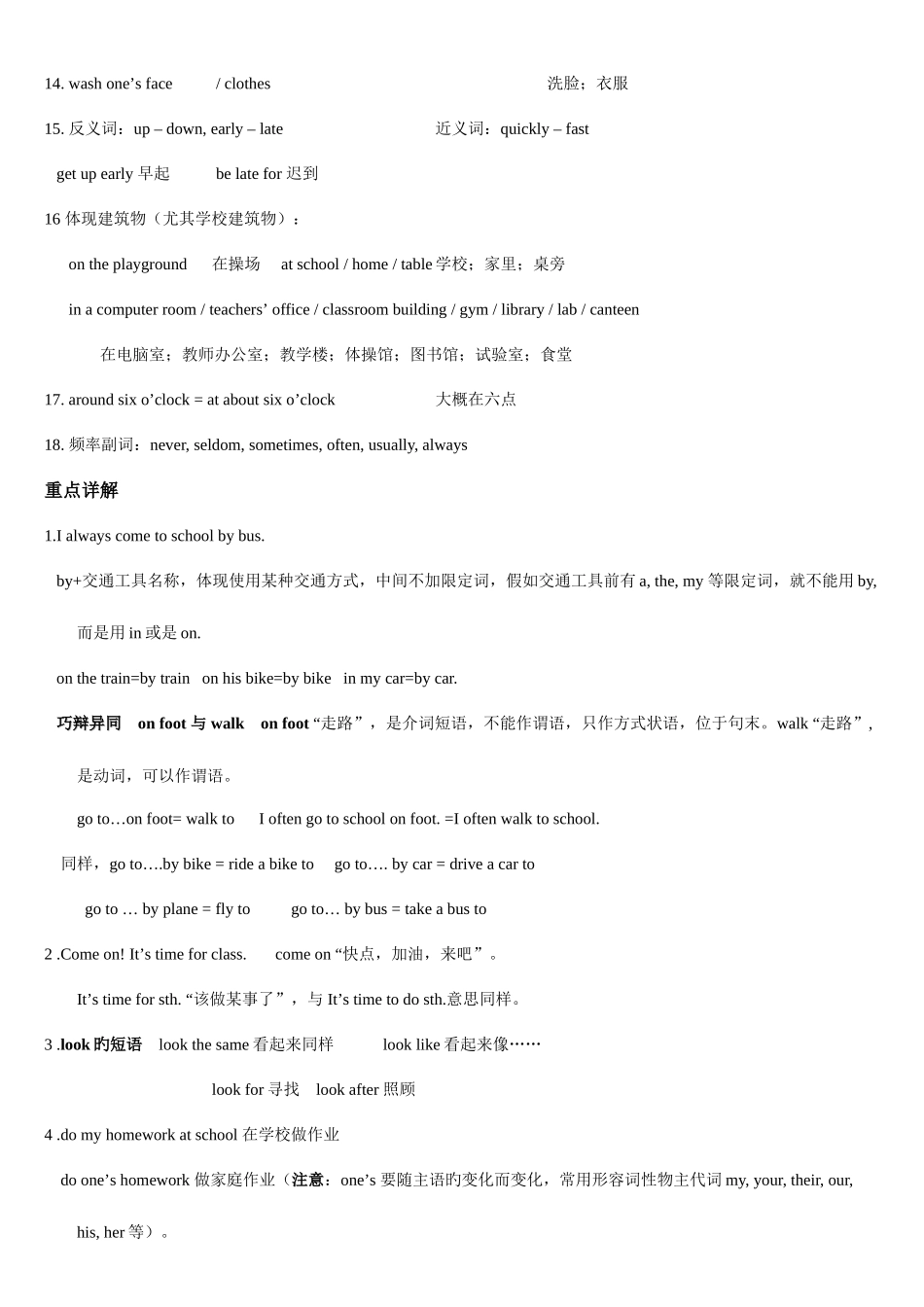 2025年仁爱英语七年级下册知识点重点_第2页