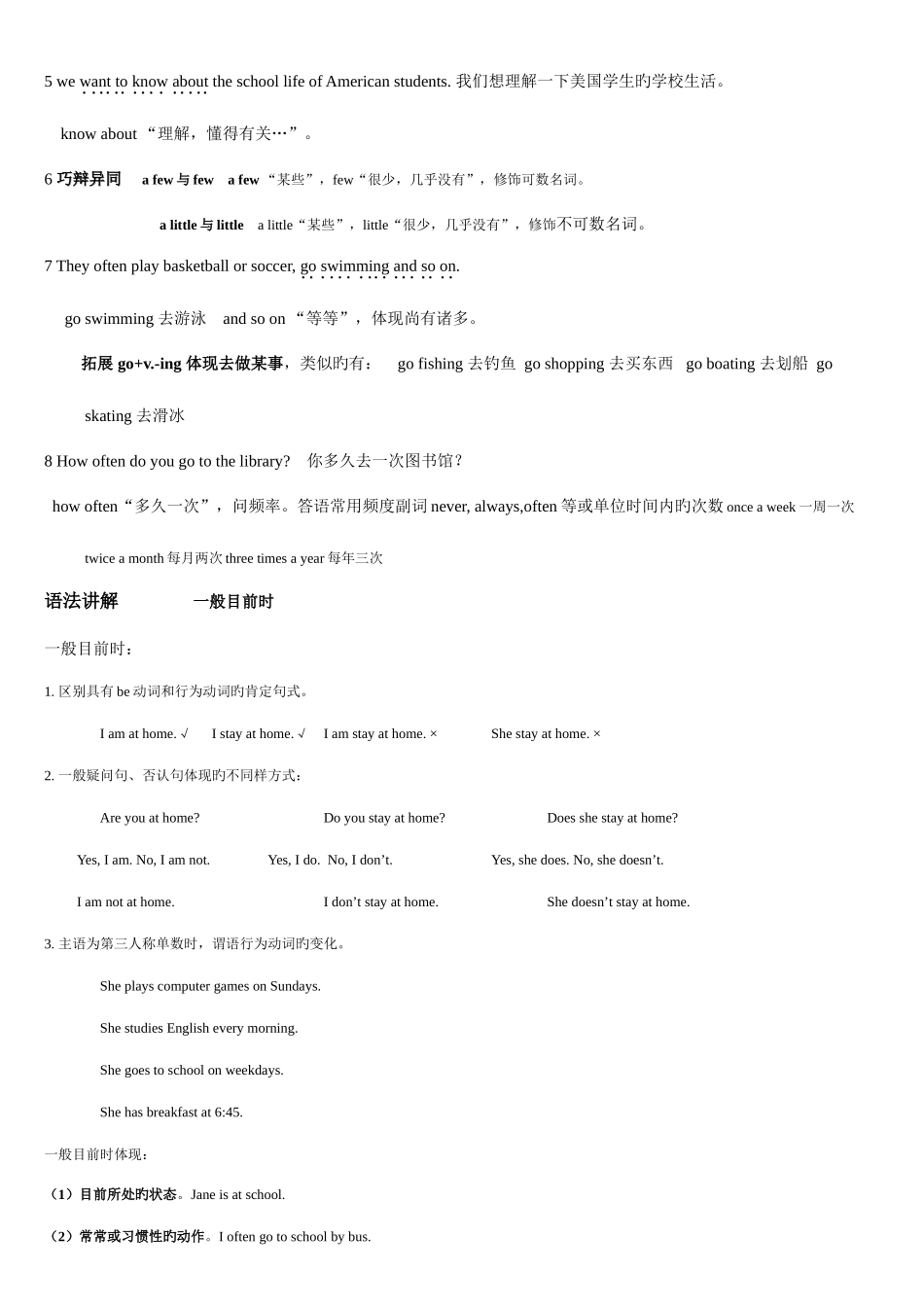 2025年仁爱英语七年级下册知识点重点_第3页