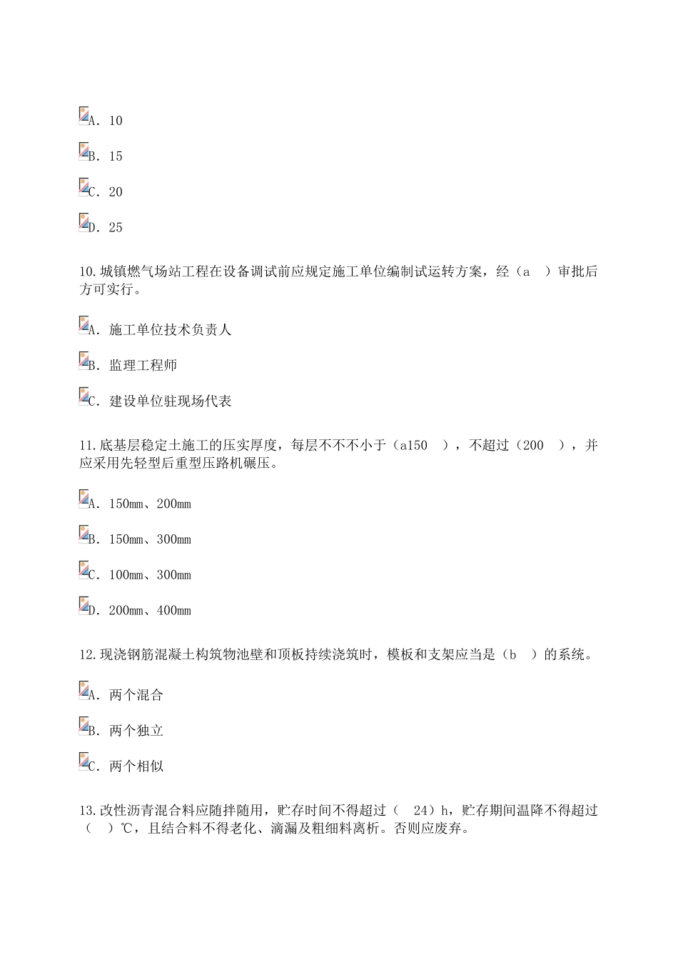 2025年建筑监理继续教育题及答案_第3页