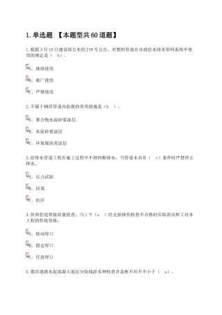 2025年建筑监理继续教育题及答案