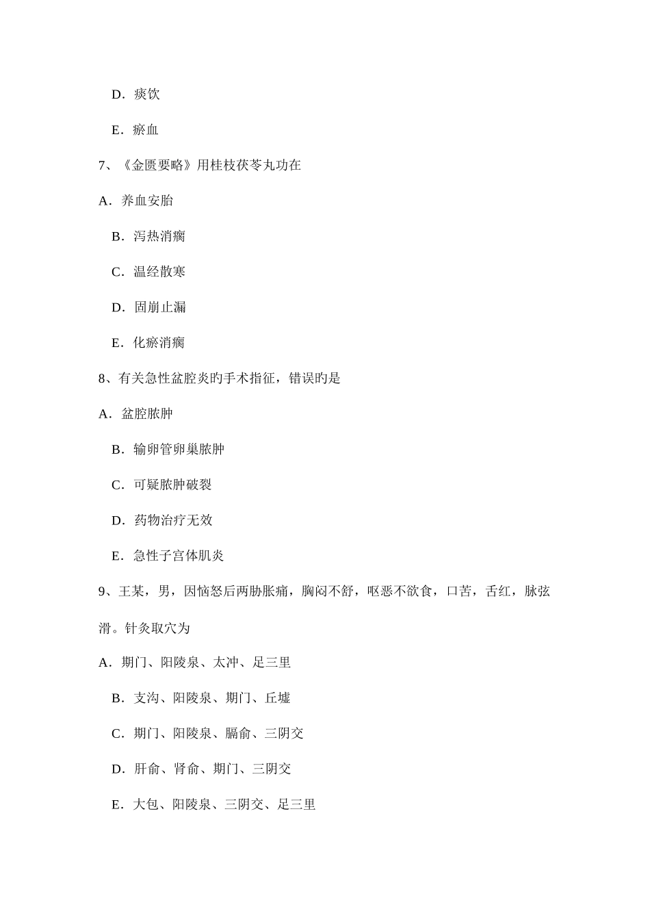 2025年上半年安徽省中医执业医师外科学肛漏挂线疗法考试试题_第3页