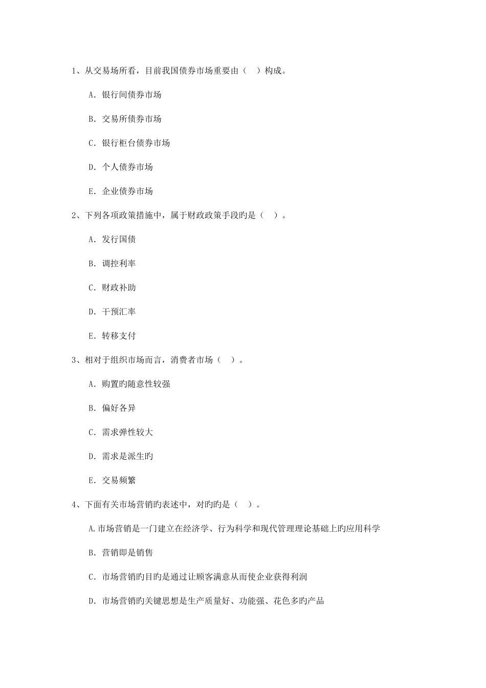 2025年中级经济师经济基础备考资料影响消费者行为考试试题库_第1页