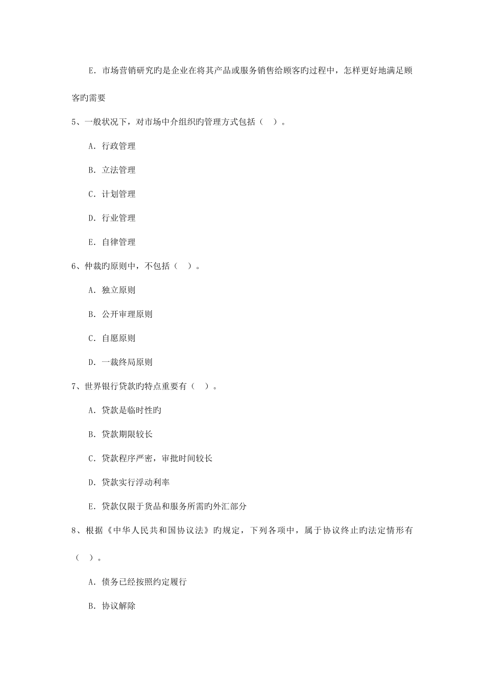 2025年中级经济师经济基础备考资料影响消费者行为考试试题库_第2页