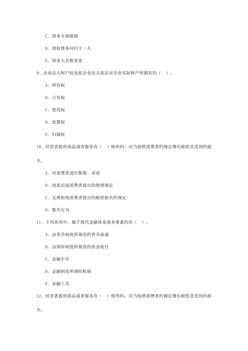 2025年中级经济师经济基础备考资料影响消费者行为考试试题库_第3页