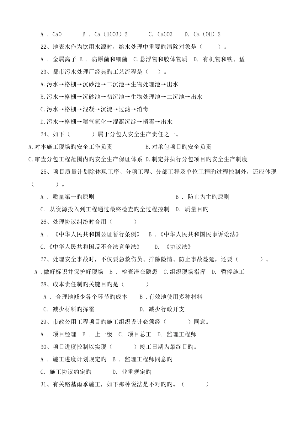 2025年二级建造师市政公用工程考试真题与答案_第3页