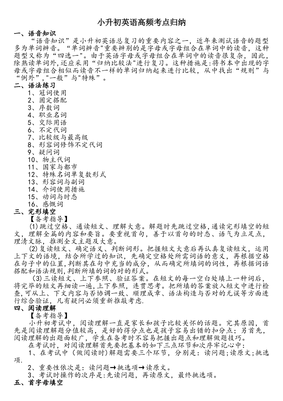 2025年小升初英语高频考点归纳_第1页