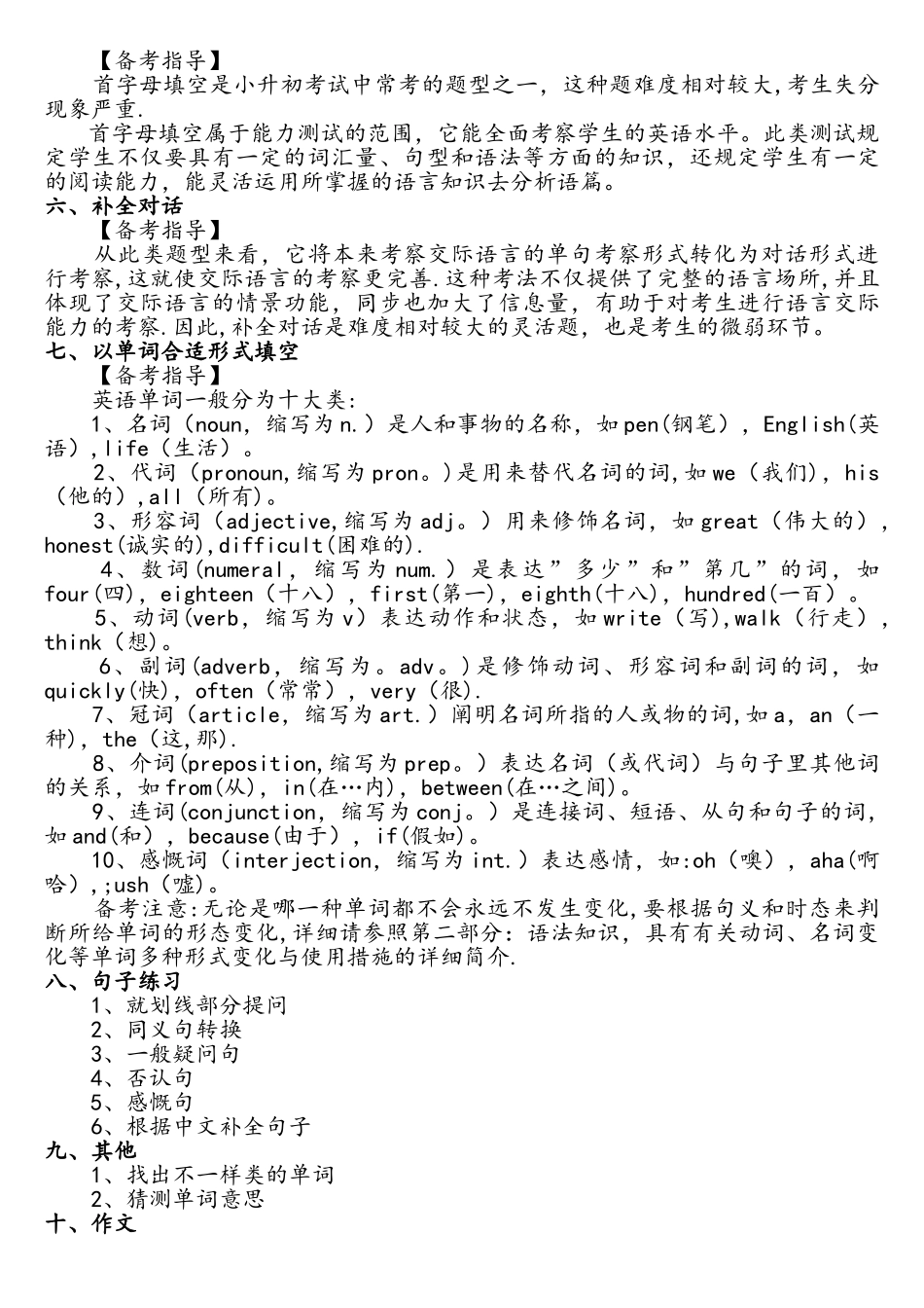 2025年小升初英语高频考点归纳_第2页