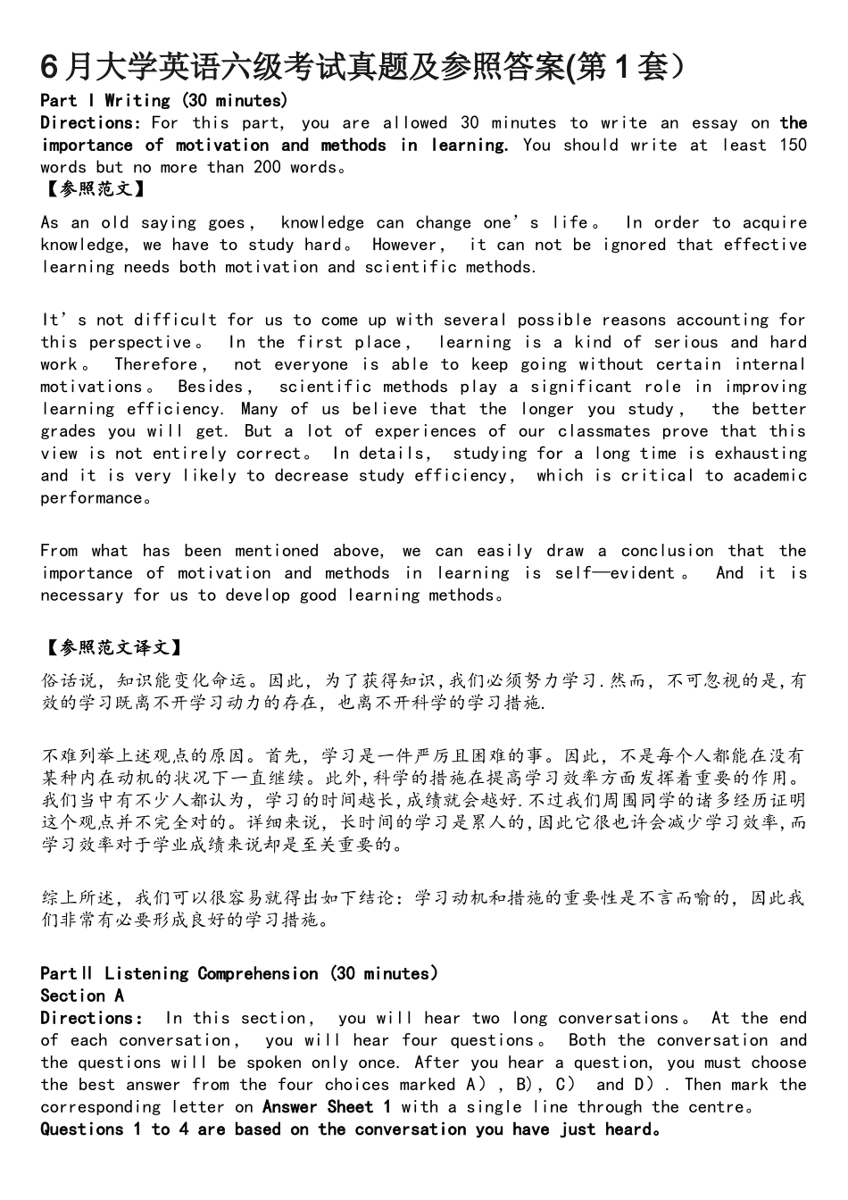 2025年完整6月大学英语六级考试真题及参考答案全三套_第1页