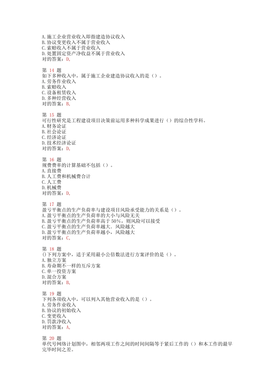 2025年中级经济师考试建筑经济和实务提分卷_第3页