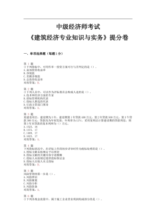 2025年中级经济师考试建筑经济和实务提分卷