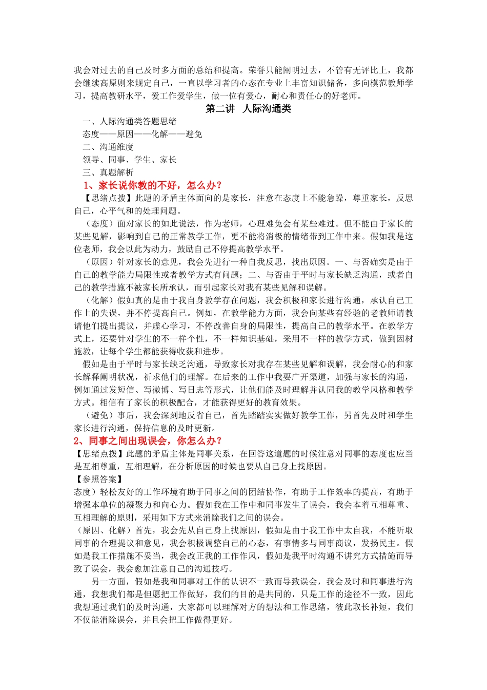 2025年教师结构化面试真题_第2页