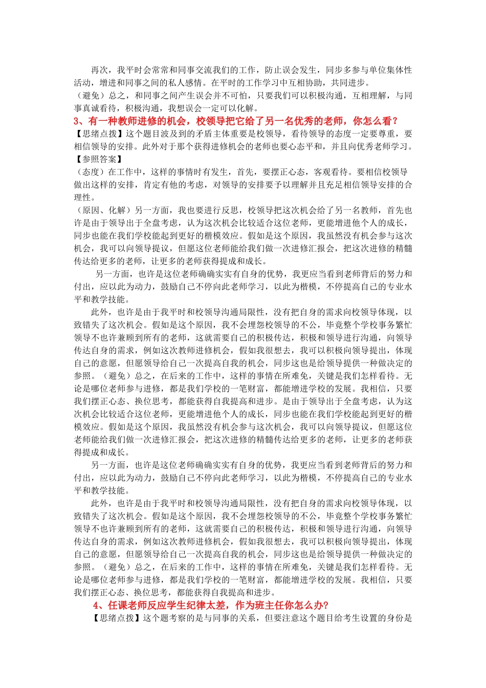 2025年教师结构化面试真题_第3页